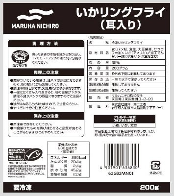 MSCいかリングフライ（耳入り）