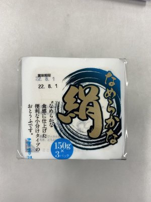 なめらかな絹豆腐