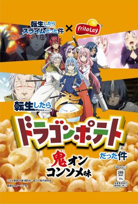 ドラゴンポテト　オニオンコンソメ味