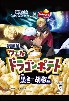 ドラゴンポテト　黒き胡椒味