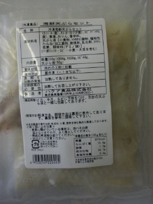海鮮天ぷらセット