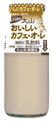 大山おいしいカフェ・オ・レ
