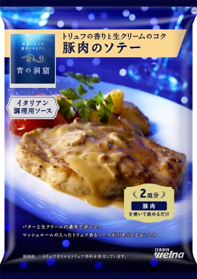 青の洞窟　トリュフの香りと生クリームのコク　豚肉のソテー