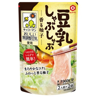 豆乳しゃぶしゃぶ　香る柚子