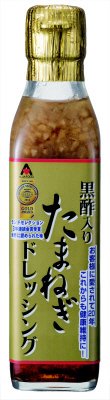 黒酢入りたまねぎドレッシング