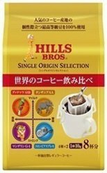 シングルオリジンセレクション