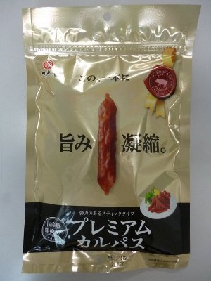 プレミアムカルパス