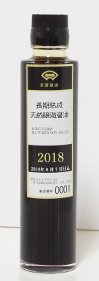 長期熟成天然醸造醤油　2018