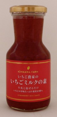 いちご農家のいちごミルクの素
