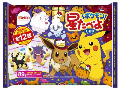 ２０２２ＨＷ星たべよ（ポケモン）