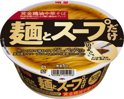麺とスープだけ 黄金鶏油中華そば