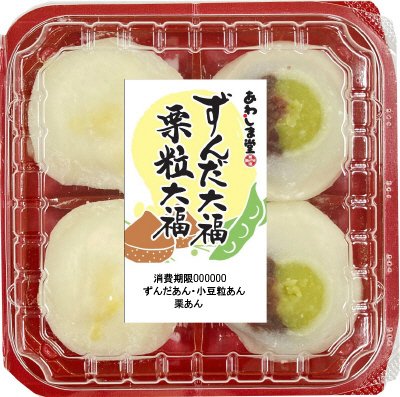 ずんだ大福・栗粒大福