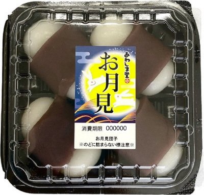 お月見団子