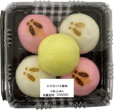 お月見うさぎ饅頭