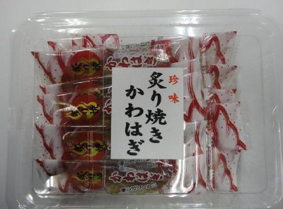 炙り焼きかわはぎ