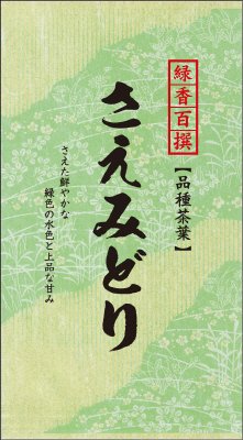 緑香百撰品種茶さえみどり