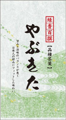 緑香百撰品種茶やぶきた