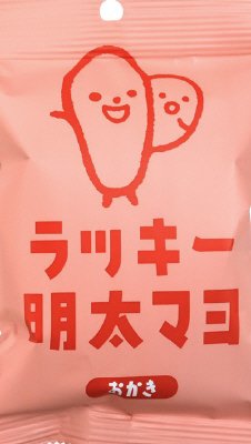 ラッキー明太マヨおかき