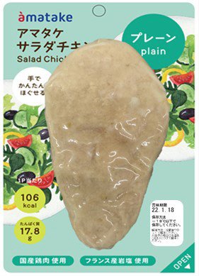 ほぐせるサラダチキン　プレーン