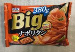オーマイＢｉｇ　ナポリタン