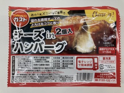 チーズinハンバーグ
