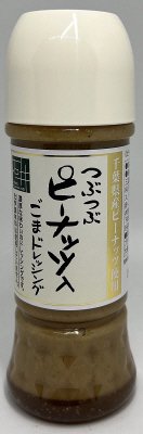 つぶつぶピーナッツ入りごまドレッシング