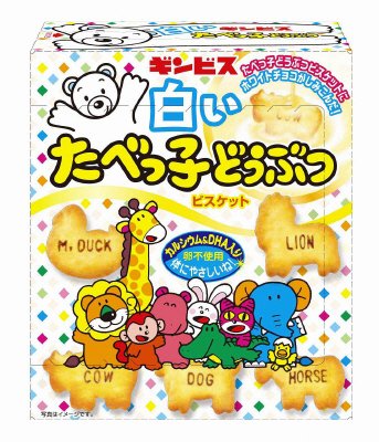 白いたべっ子どうぶつ
