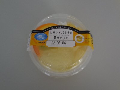 レモンとバナナの果実パフェ
