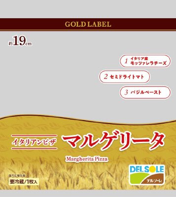 イタリアンピザ　マルゲリータ　１５