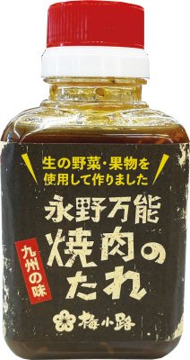 無添加万能焼肉のたれ九州の味
