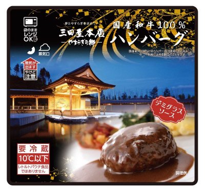 国産和牛ハンバーグ