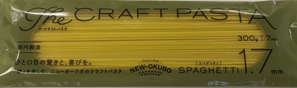 ザ・クラフトパスタ　ブロンズ1.7㎜