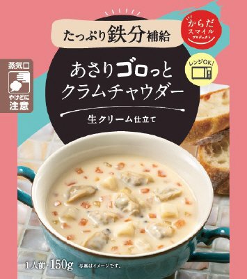 あさりゴロっとクラムチャウダー