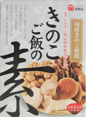 きのこご飯の素