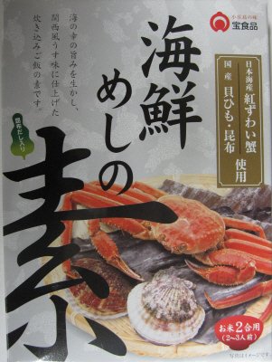 海鮮めしの素