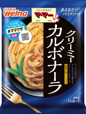 あえるだけパスタソース　カルボナーラ