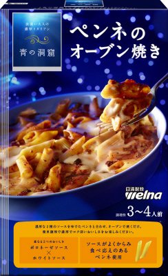 青の洞窟　ペンネのオーブン焼き