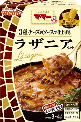 ３種チーズのソースで仕上げるラザニアセット