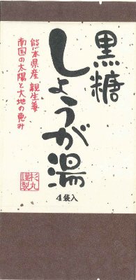 黒糖しょうが湯