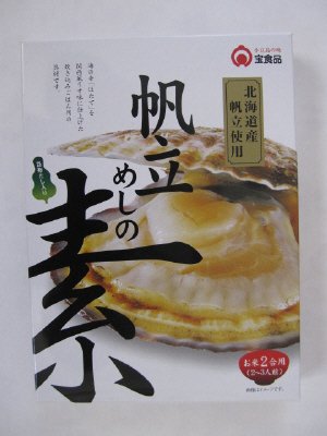 帆立めしの素