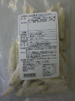 九州産きびなごフライ