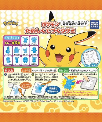 ポケモン　たのしくてづくりグミ