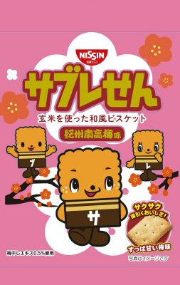 サブレせん（紀州南高梅味）