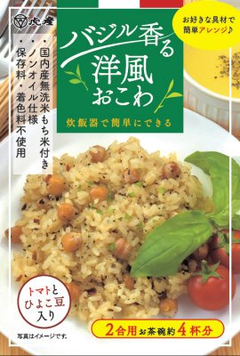 バジル香る洋風おこわ