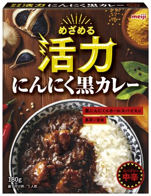 めざめる活力　にんにく黒カレー