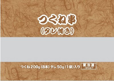 つくね串（タレ付き）