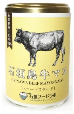 石垣島牛マヨ（ハニーマスタード）
