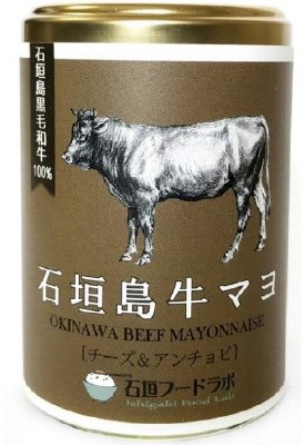 石垣島牛マヨ（チーズ＆アンチョビ）
