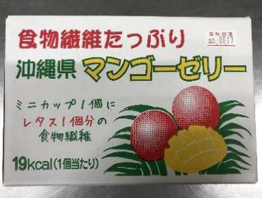 食物繊維たっぷり沖縄県ﾏﾝｺﾞｰｾﾞﾘｰ