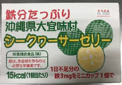 鉄分たっぷり沖縄県大宜味村ｼｰｸﾜｰｻｰｾﾞﾘｰ